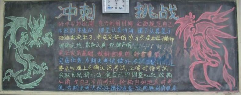 挑战自我冲刺期末黑板报