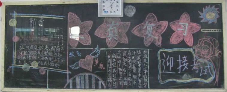 挑战自我冲刺期末黑板报