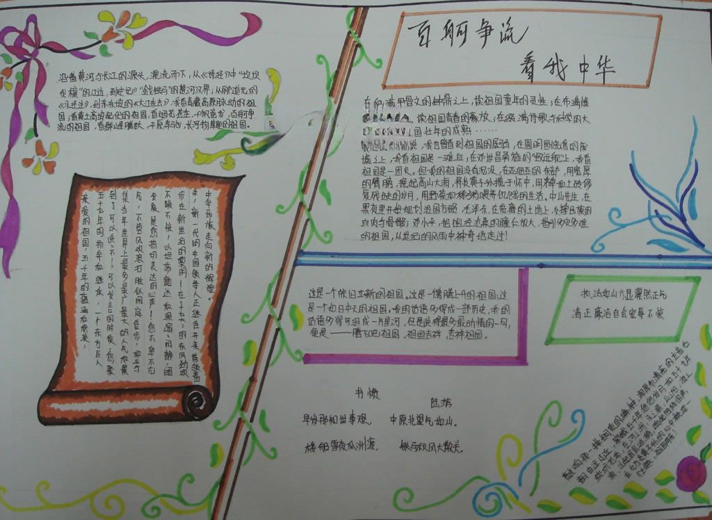 爱国爱校爱家手抄报图片