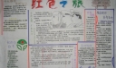 红色之旅手抄报
