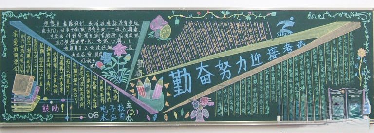 迎接考试板报设计
