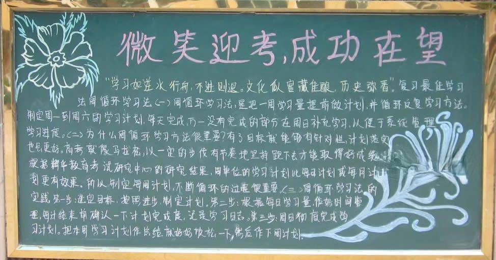 期末复习黑板报图片