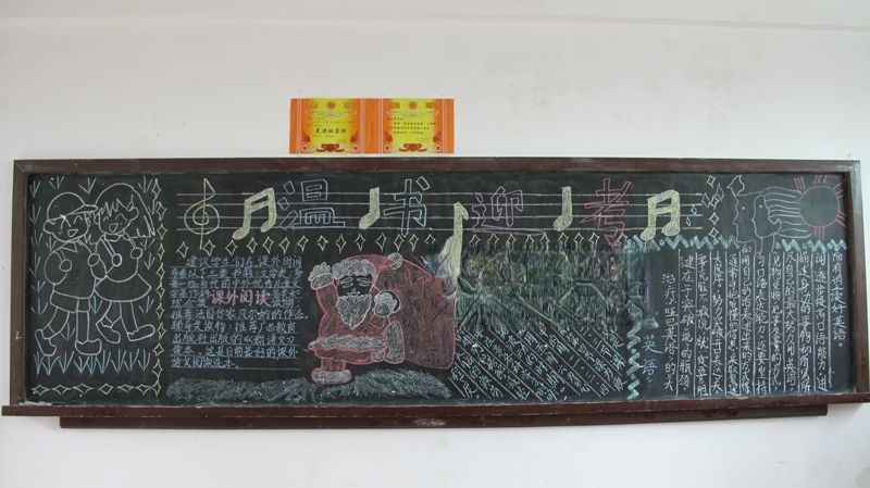 温书迎考板报作品欣赏