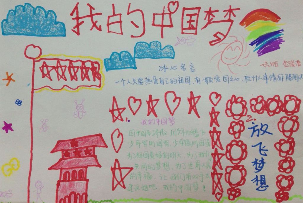 我的中国梦二等奖作品