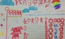 我的中国梦二等奖作品
