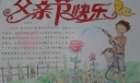 父亲节快乐手抄报图片