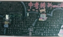 关于中考的黑板报图片-转折and抉择