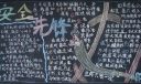 安全先锋黑板报图片