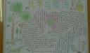 化学与能源手抄报设计作品2