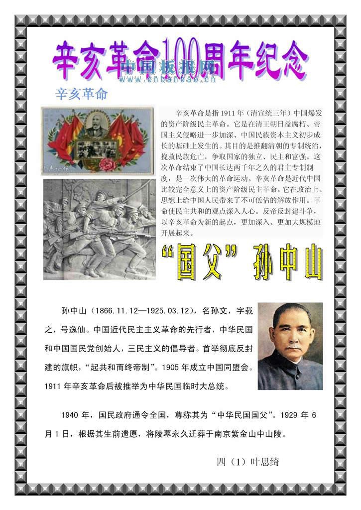 纪念辛亥革命电子小报