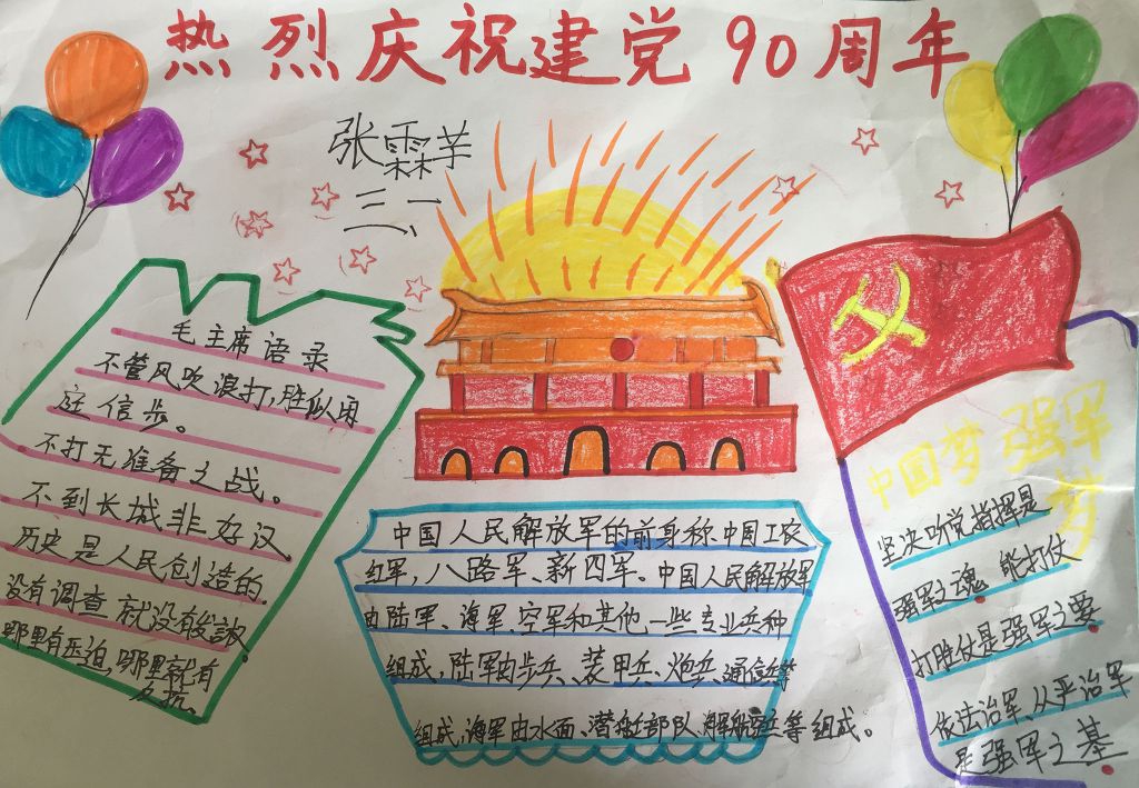 建军节向最可爱的人致敬手抄报 建军节向最可爱的人致敬手抄报