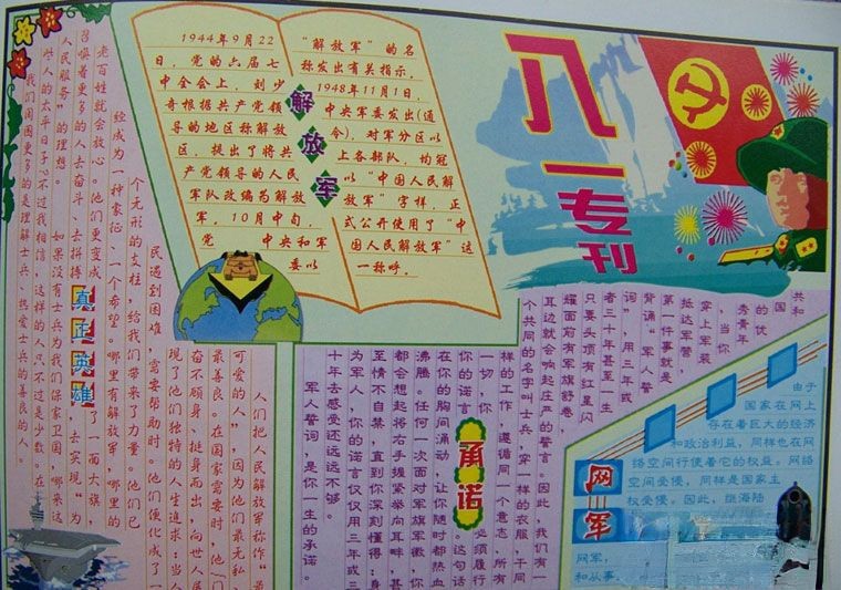 八一建军节专刊