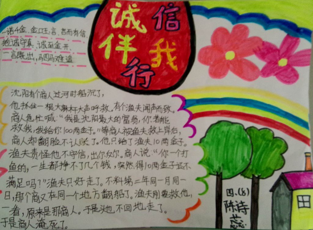 核心价值观手抄报内容