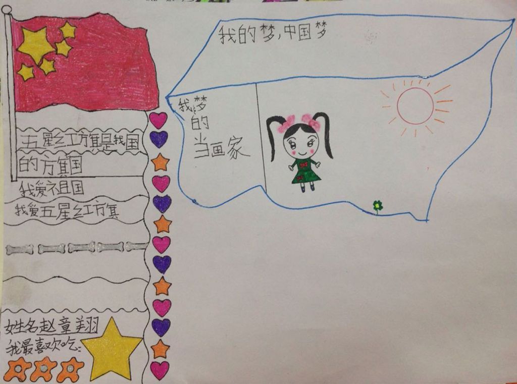 我的中国梦二等奖作品