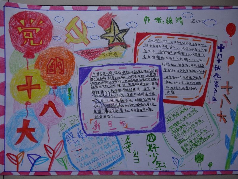 我爱祖国爱我中华手抄报 我爱祖国爱我中华手抄报