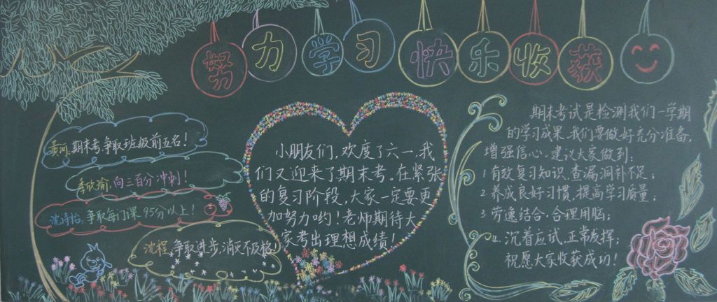 努力学习快乐收获黑板报
