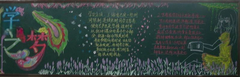 学无止境黑板报图片