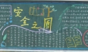 法治与安全黑板报