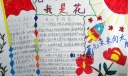 党是太阳我是花花儿朵朵向太阳手抄报作品