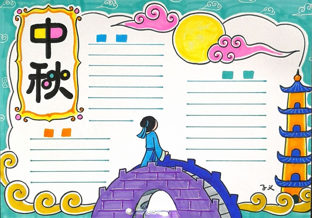 2022月圆中秋手抄报,不再为孩子的作业求人啦! 2022月圆中秋手抄报,不再为孩子的作业求人啦!