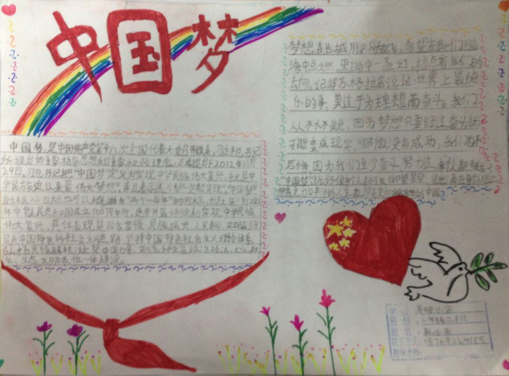 共圆中国梦手抄报一等奖作品大全