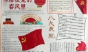 沐浴在党的春风里手抄报