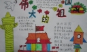 2022伟大的祖国手抄报