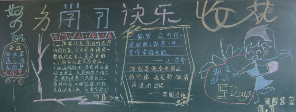 努力学习快乐收获黑板报