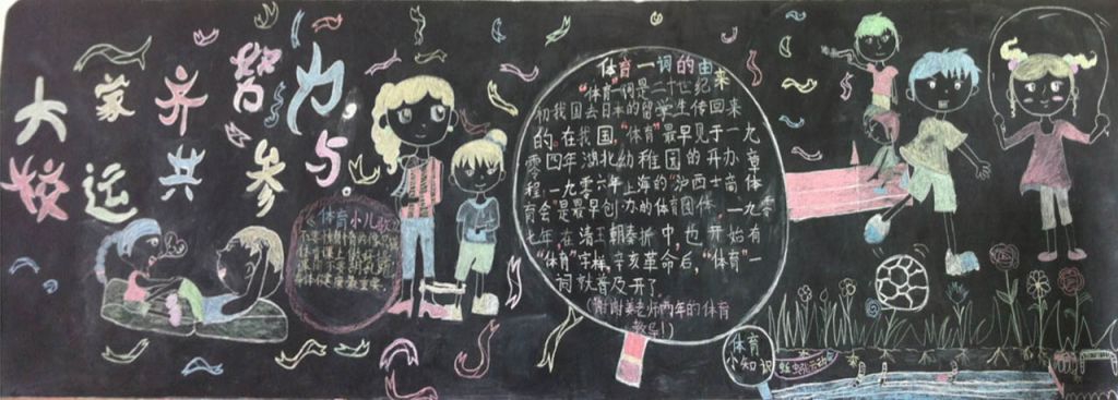 大家齐努力校运共参与手抄报