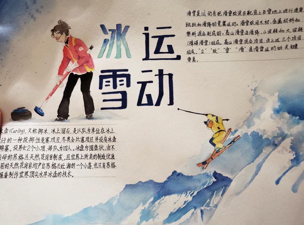 冰雪运动手抄报图片，滑雪与冰壶