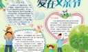 爱在父亲节电子手抄报