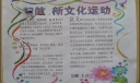 新文化运动手抄报作品