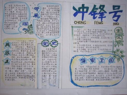 建党90周年手抄报-冲锋号