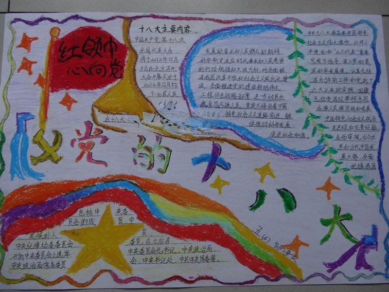 我爱祖国爱我中华手抄报 我爱祖国爱我中华手抄报