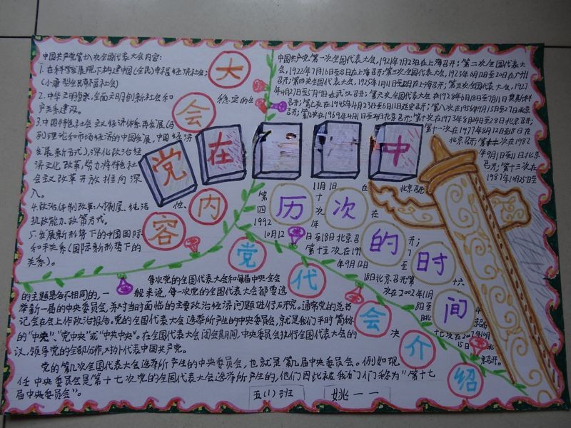 我爱祖国爱我中华手抄报 我爱祖国爱我中华手抄报