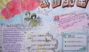 风雨90年手抄报图片