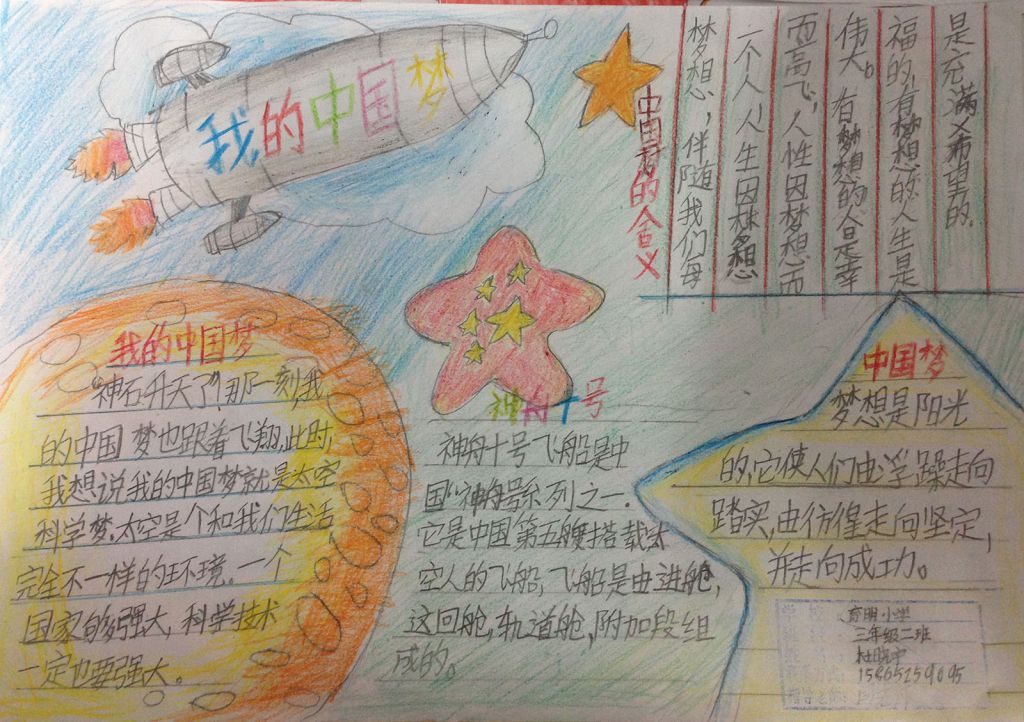 共圆中国梦手抄报一等奖作品大全