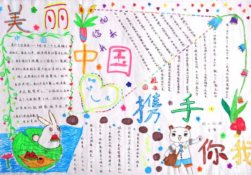 美丽中国携手你我手抄报 美丽中国携手你我手抄报