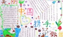 美丽中国携手你我手抄报