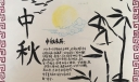 中秋手抄报模板图片，中秋来历与习俗