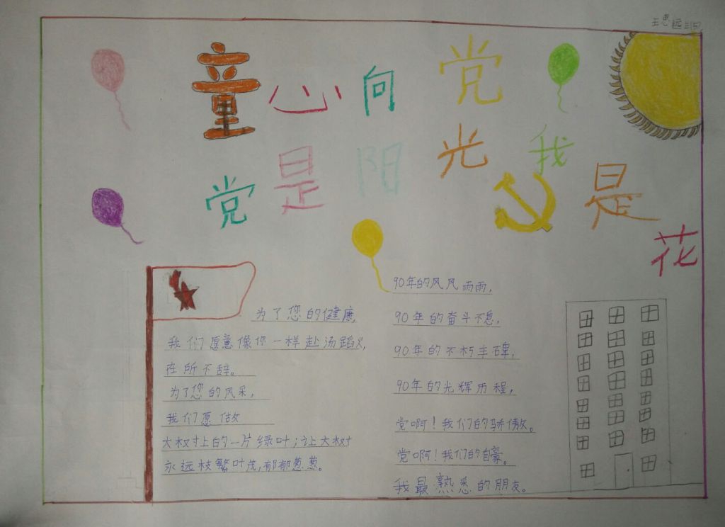 童心向党争做好少年手抄报