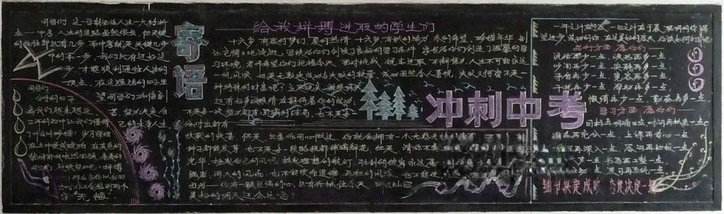 高考百日冲刺黑板报