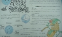 中学地理手抄报：地球我的家
