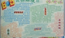 6.5世界环境日手抄报