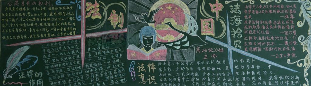 法制中国黑板报版面设计图