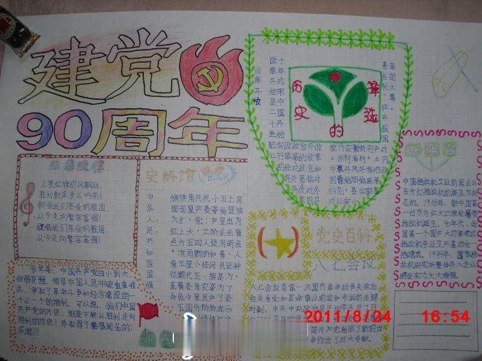 建党90周年庆手抄报