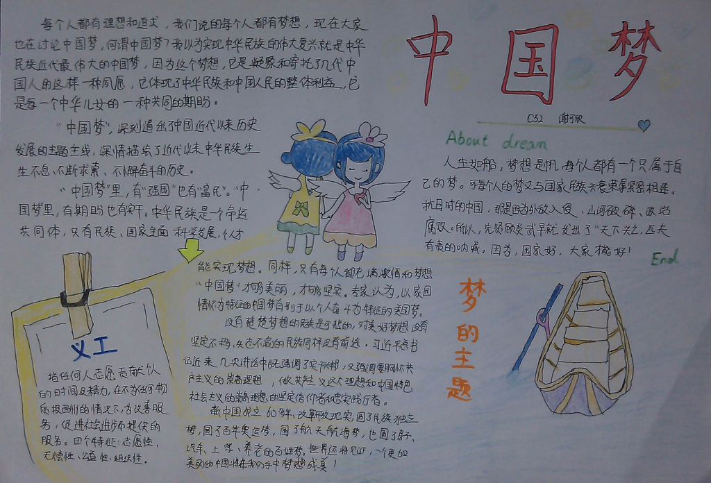 听梦里花开有声手抄报