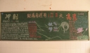 冲刺高考黑板报-放飞梦想