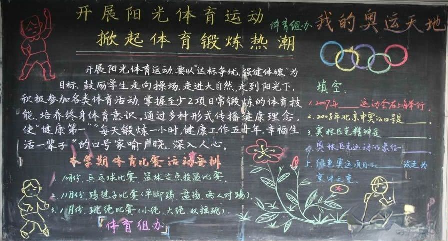 开展阳光体育运动 掀起体育锻炼热潮
