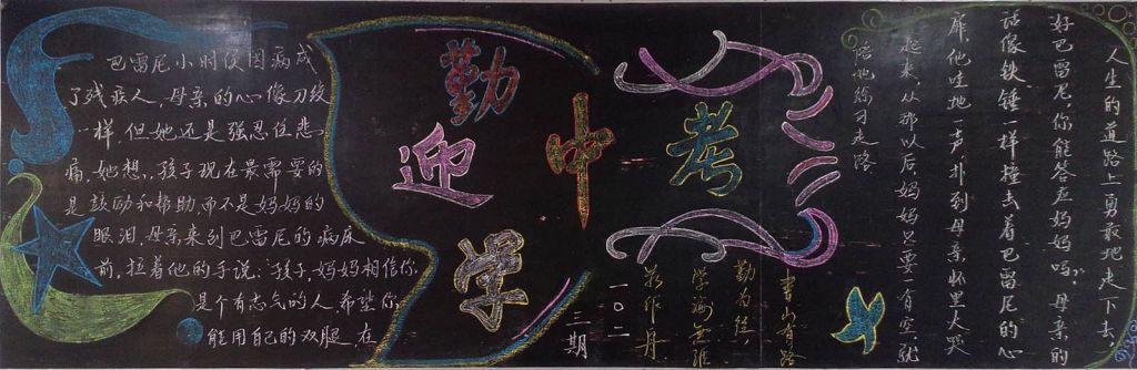 勤学迎中考黑板报